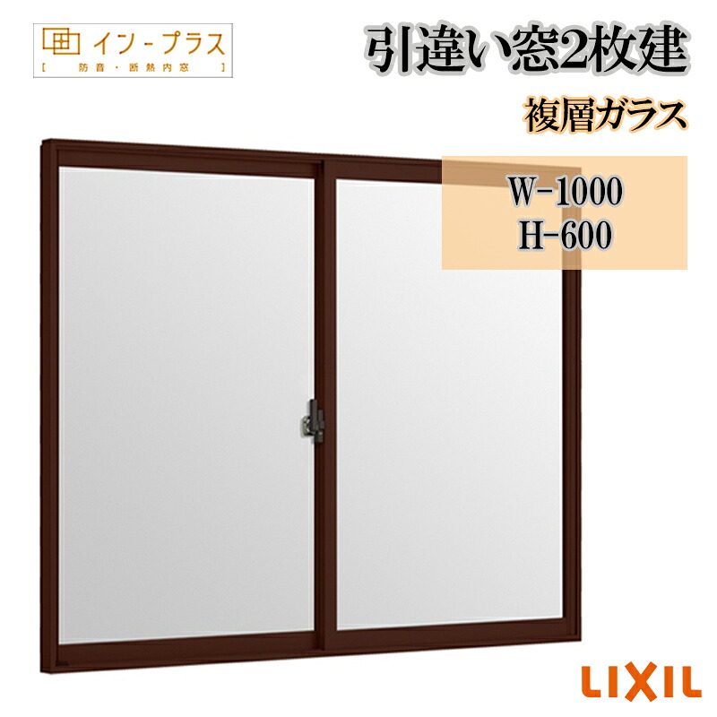【期間中はエントリーでP5倍】二重窓 内窓 リクシル インプラス 引違い窓2枚建 複層ガラス W-1000 H-600 樹脂サッシ 窓 リフォーム DIY 断熱 騒音 結露 2重窓 内窓｜建くるショップ