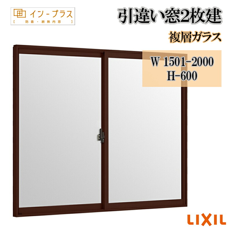 【期間中はエントリーでP5倍】二重窓 内窓 リクシル インプラス 引違い窓2枚建 複層ガラス W1501-2000 H-600 樹脂サッシ 窓 リフォーム DIY 断熱 騒音 結露 2重窓 内窓｜建くるショップ