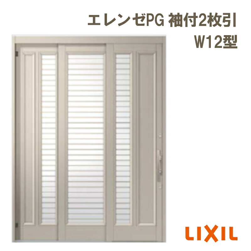 【継続期間中はエントリーでP5倍】部屋の入り口引き戸 エレンゼ PG 袖付2枚引 12型 LIXIL 軽銀窓枠 窓 部屋の入り口引戸 トステム TOSTEM リフォーム DIY