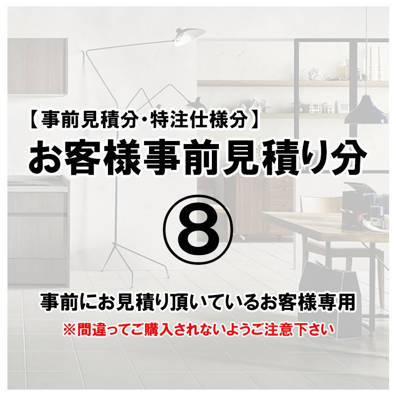 (人並み外れた枠)取り引き先事前お積もり書き分(8)