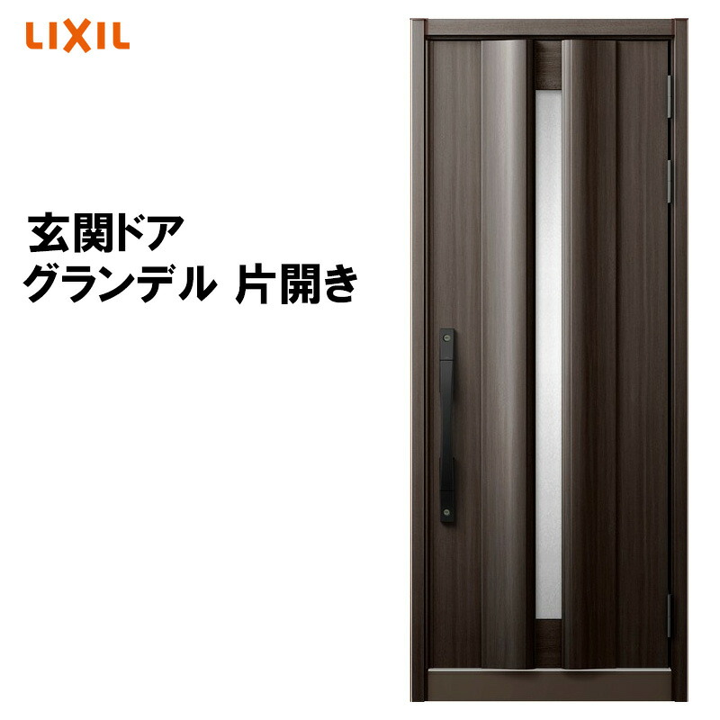 【マラソン期間中はエントリーでポイント5倍】断熱玄関ドア グランデル2 106型 片開き アルミサッシ 窓 LIXIL/リクシル トステム TOSTEM リフォーム DIY 扉｜建くるショップ