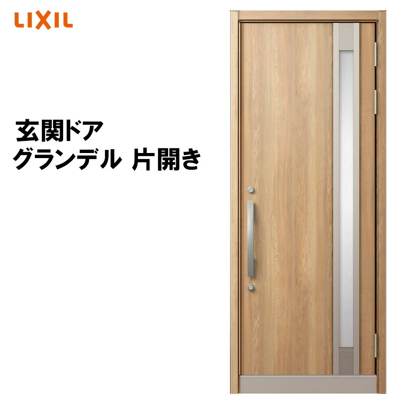 【マラソン期間中はエントリーでポイント5倍】断熱玄関ドア グランデル2 154型 片開き アルミサッシ 窓 LIXIL/リクシル トステム TOSTEM リフォーム DIY 扉｜建くるショップ