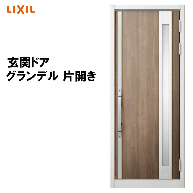 【マラソン期間中はエントリーでポイント5倍】断熱玄関ドア グランデル2 171型 片開き アルミサッシ 窓 LIXIL/リクシル トステム TOSTEM リフォーム DIY 扉｜建くるショップ