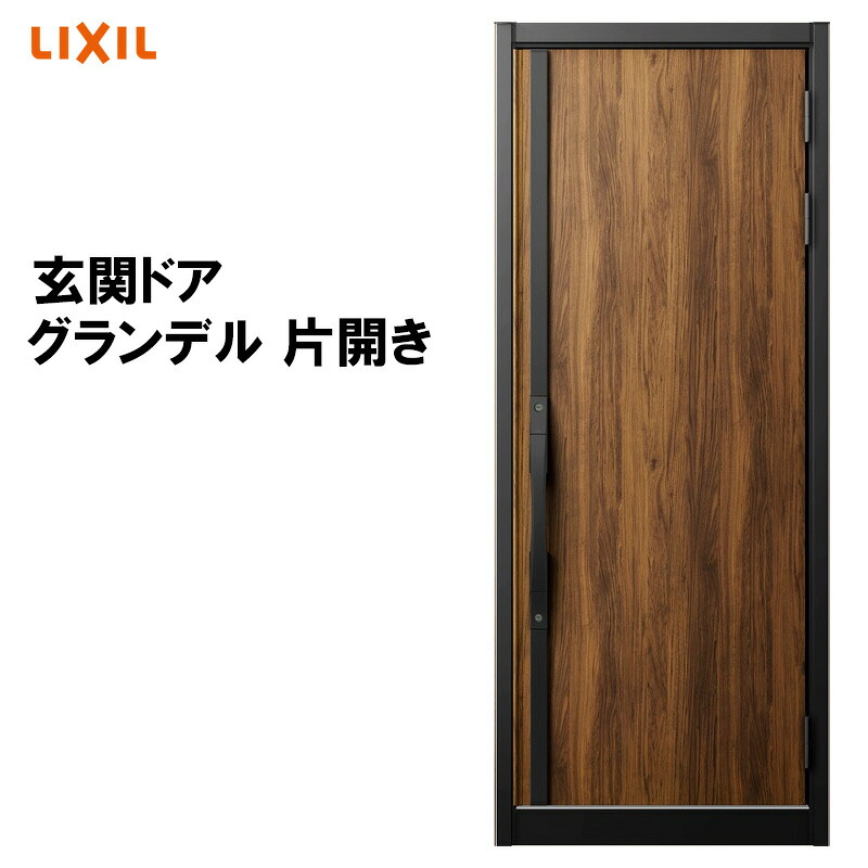 【マラソン期間中はエントリーでポイント5倍】断熱玄関ドア グランデル2 173型 片開き アルミサッシ 窓 LIXIL/リクシル トステム TOSTEM リフォーム DIY 扉 118,550円