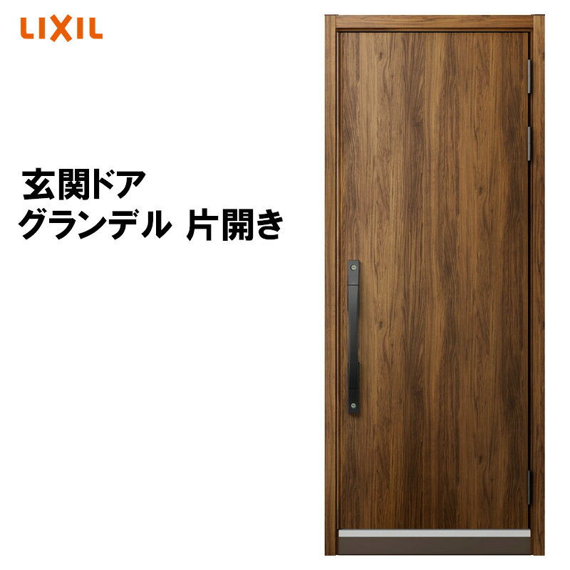 【マラソン期間中はエントリーでポイント5倍】断熱玄関ドア グランデル2 851型 片開き アルミサッシ 窓 LIXIL/リクシル トステム TOSTEM リフォーム DIY 扉｜建くるショップ
