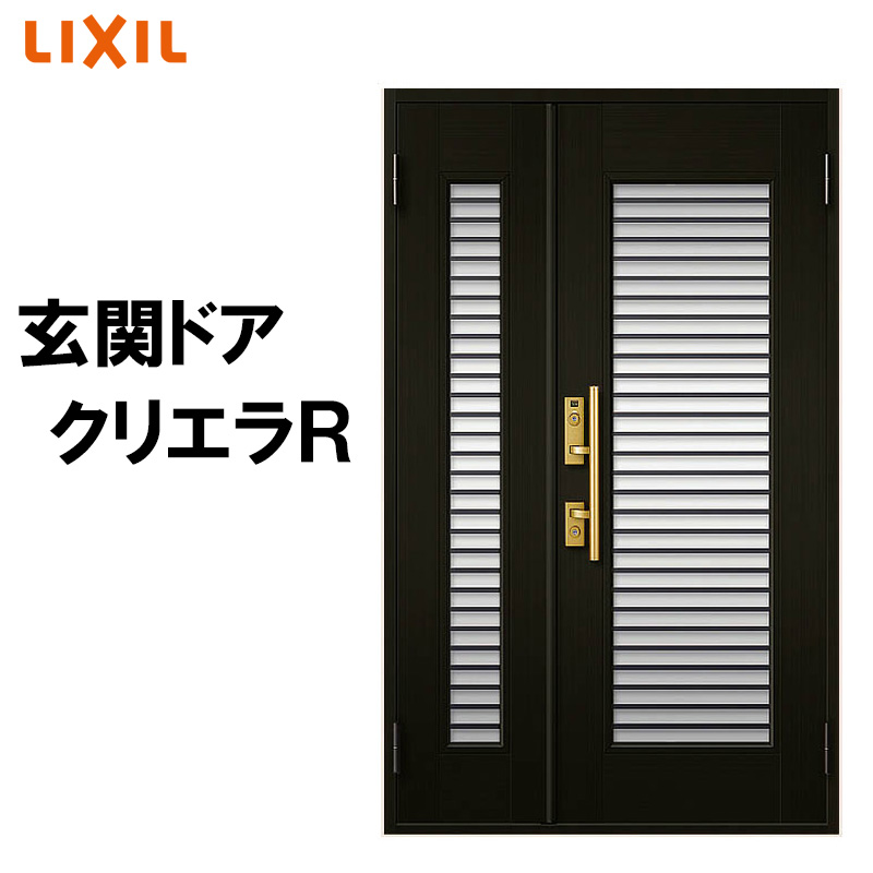 玄関ドア クリエラR 12型 親子 ランマ無し (半外付型・内付型)LIXIL