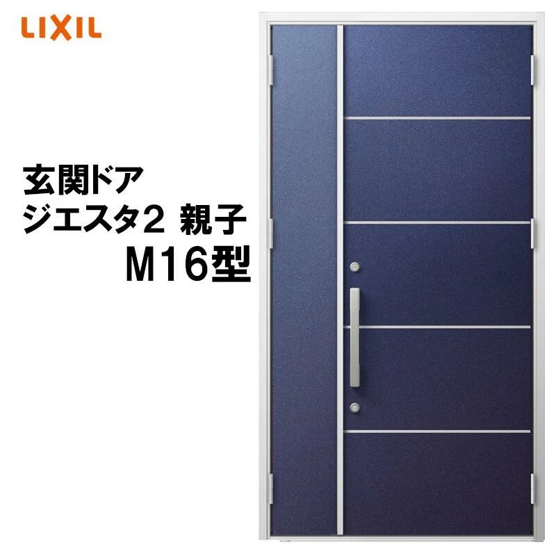 【期間中はエントリーでP5倍】玄関ドア ジエスタ2 K2/K4仕様 親子 M16型 アルミサッシ 窓 LIXIL トステム TOSTEM リフォーム DIY｜建くるショップ