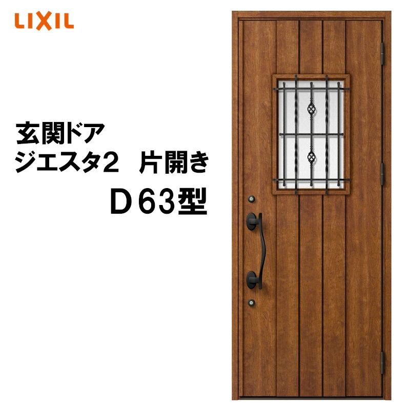 【期間中はエントリーでP5倍】玄関ドア ジエスタ2 K2/K4仕様 片開き D63型 アルミサッシ 窓 LIXIL トステム TOSTEM リフォーム DIY｜建くるショップ