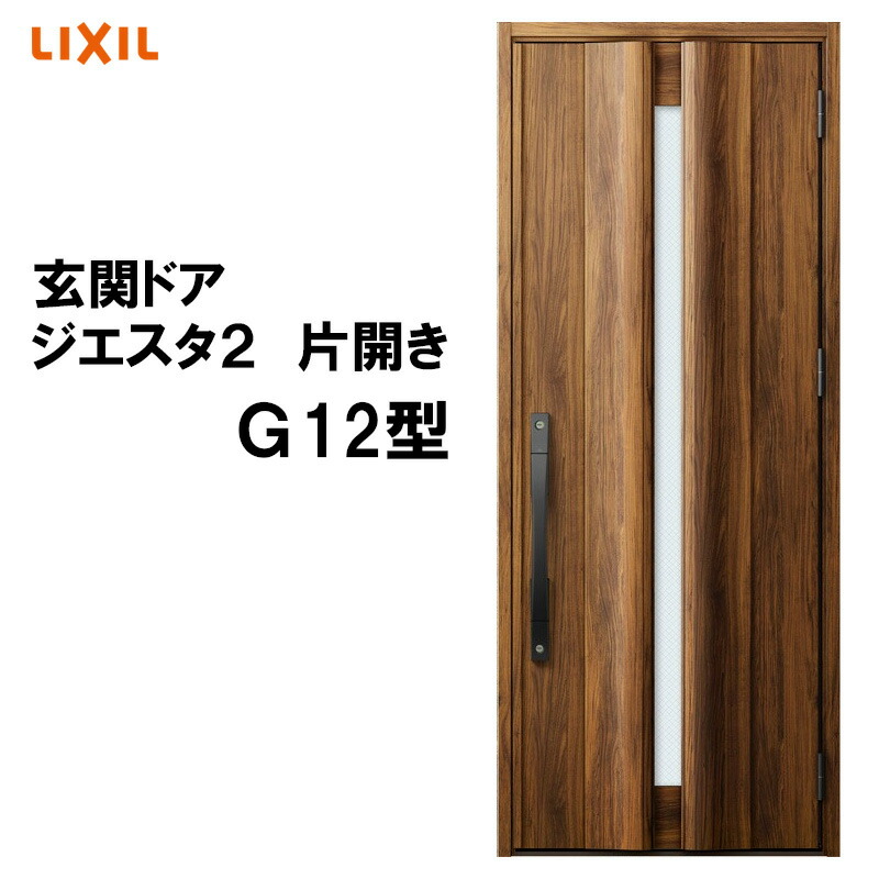 楽天市場】玄関ドア ジエスタ2 K2/K4仕様 G11型 片開き アルミサッシ 窓 LIXIL トステム TOSTEM リフォーム DIY :  建くるショップ