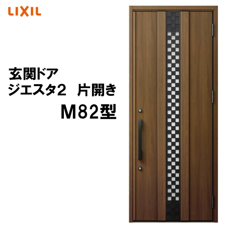 【期間中はエントリーでP5倍】玄関ドア ジエスタ2 K2/K4仕様 片開き M82型 アルミサッシ 窓 LIXIL トステム TOSTEM リフォーム DIY｜建くるショップ 95,920円