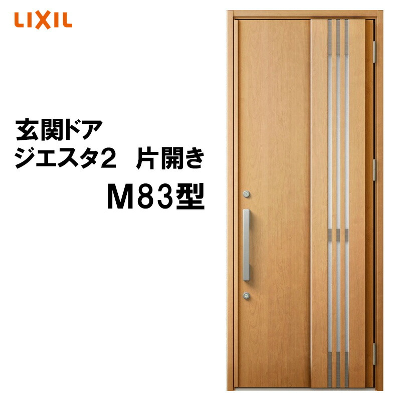 【マラソン期間中はエントリーでポイント5倍】玄関ドア ジエスタ2 K2/K4仕様 M83型 片開き アルミサッシ 窓 LIXIL トステム TOSTEM リフォーム DIY 95,920円