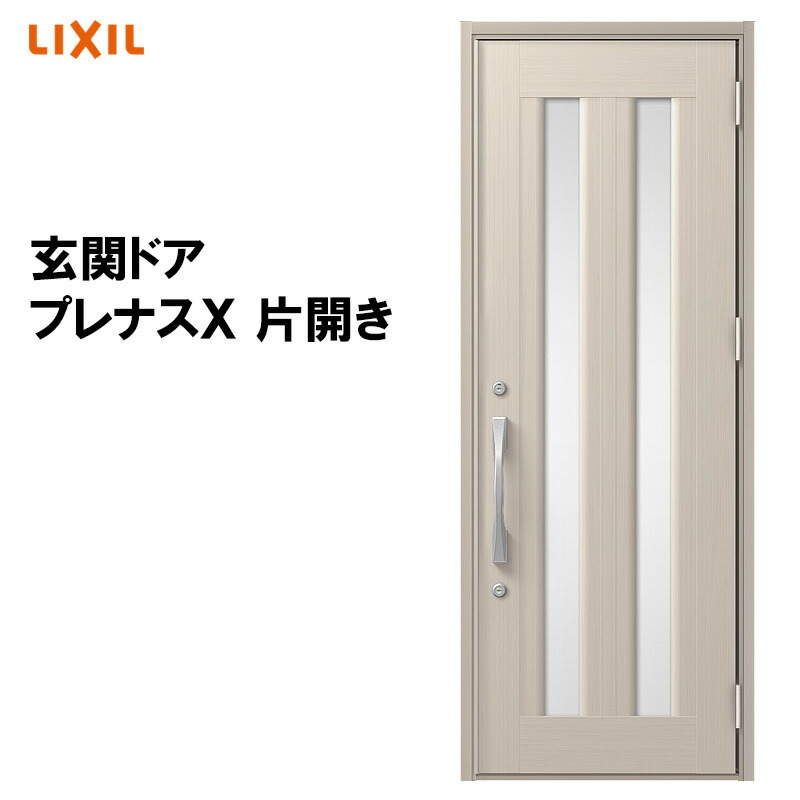 【期間中はエントリーでP5倍】リクシル 玄関ドア プレナスX C15型 片開き アルミサッシ 窓 LIXIL トステム TOSTEM リフォーム DIY|建くるショップ