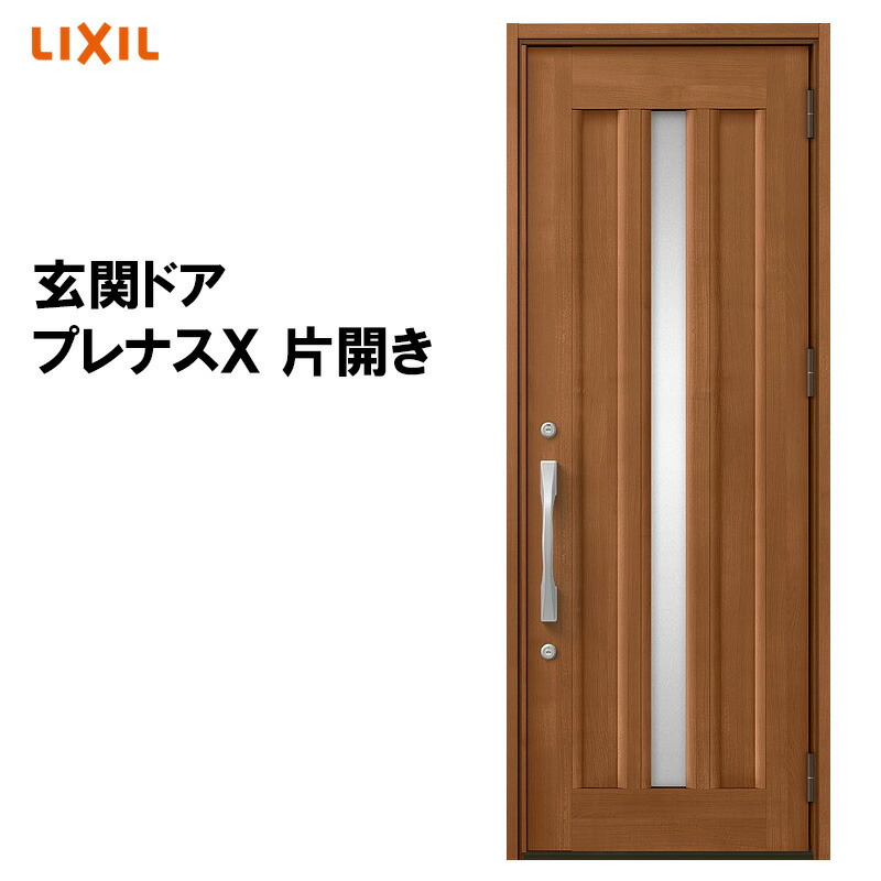 【期間中はエントリーでP5倍】リクシル 玄関ドア プレナスX N17型 片開き アルミサッシ 窓 LIXIL トステム TOSTEM リフォーム DIY|建くるショップ