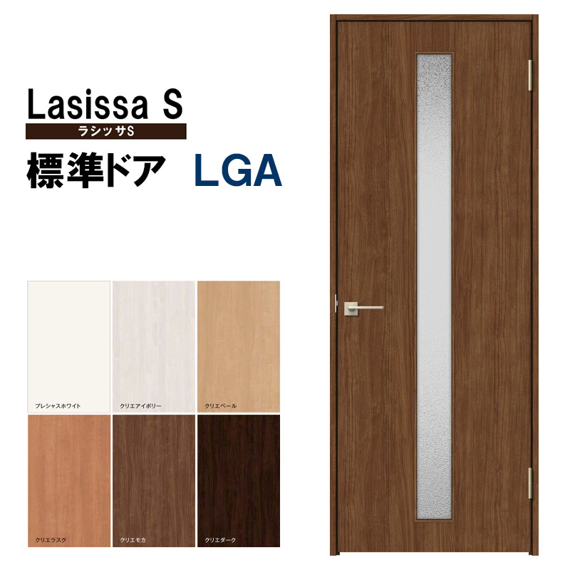 【楽天市場】室内ドア ラシッサS 標準ドア LGA 05520・0620 