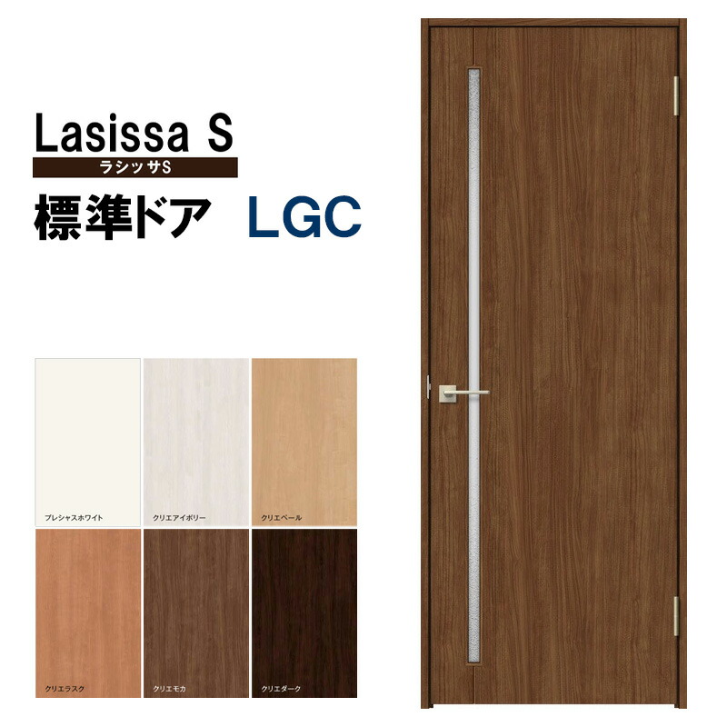 楽天市場】室内ドア ラシッサS 標準ドア LGC 05520・0620・06520・0720 