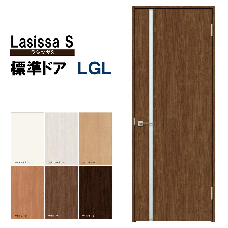 室内ドア ラシッサS 標準ドア LGL 05520 0620 06520 0720 0820 0920LIXIL 錠付き 錠なし 建具 扉 開き戸  片開きドア おしゃれ 交換 リフォーム DIY 【60%OFF!】