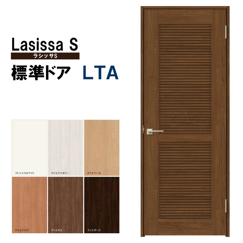 楽天市場】室内ドア ラシッサS トイレドア LAF 05520・0620・06520・0720・0820・0920 LIXIL 室内建具 建具 室内建材  ドア 扉 リフォーム DIY : 建くるショップ