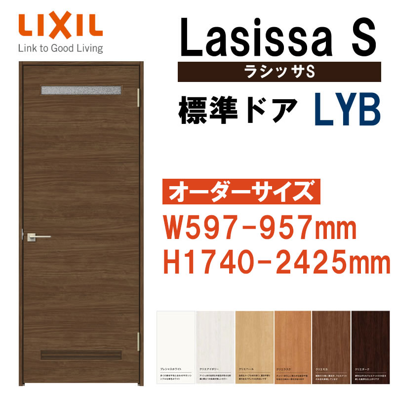 早割クーポン！ 室内ドア ラシッサS 標準ドア LAB 05520・0620・06520