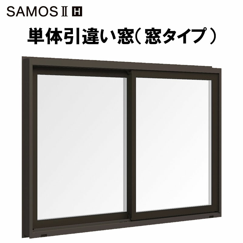 【マラソン期間中はエントリーでポイント5倍】サーモスII-H 単体引違い窓 12807（w1320mm×h770mm）樹脂アルミ複合サッシ ハイブリッド窓 LIXIL 窓 高遮熱 リフォーム DIY PG障子