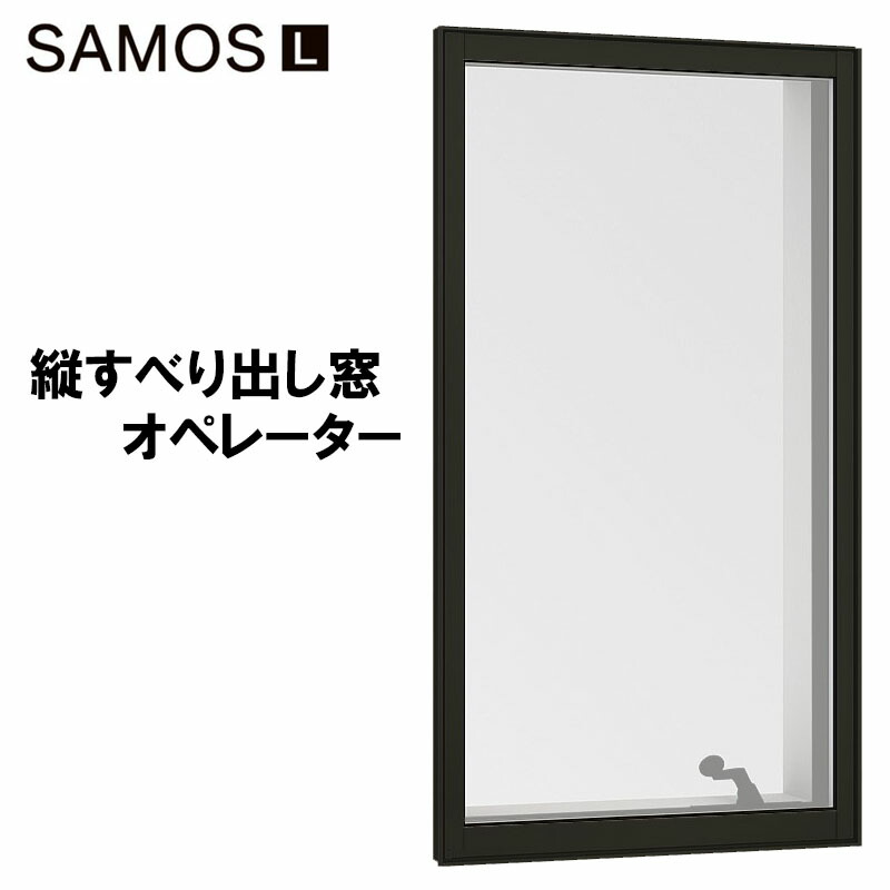 楽天市場】サーモスL 単体引違い窓 06009（w640mm×h970mm）樹脂