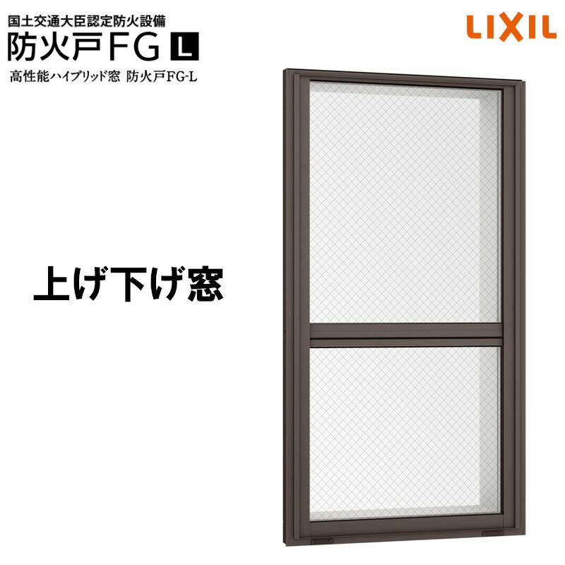 【マラソン継続期間中はエントリーで尖んがり5倍】防火戸FG-L 上げ下げ窓FS 07409（w780mm×h970粍）平ったい横すべり 螺旋釘付き添い人一角枠 変わり種窓 LIXIL 窓 防火窓枠 リフォーム DIY PG明かり障子
