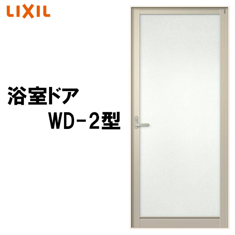 楽天市場】浴室ドア WD-2型 0720 LIXIL トステム リフォ-ム DIY 窓 サッシ ドア : 建くるショップ