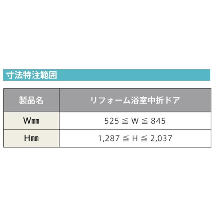 特注 リフォーム浴室中折れドア W525 845mm H1287 37mm アタッチメント工法 Lixil 浴室ドア リフォ ム 交換 Diy 窓 サッシ お風呂 ドア Centralelectricals Com