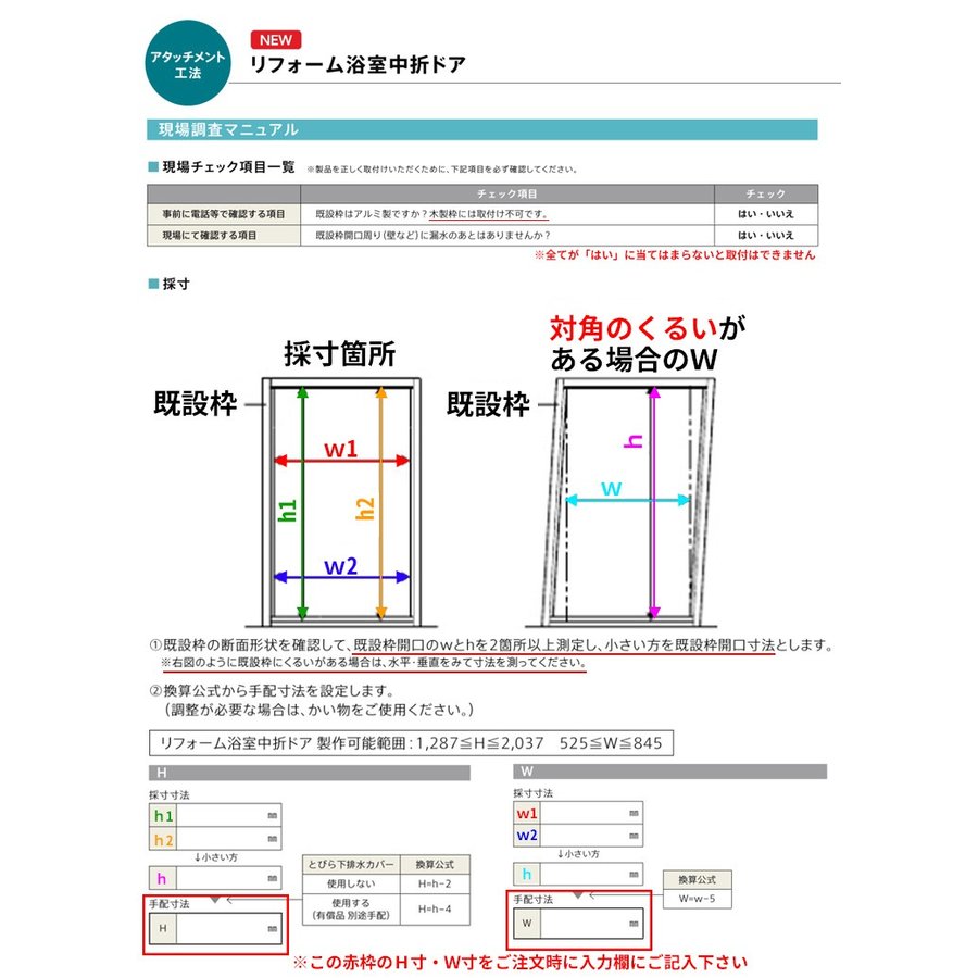 特注 リフォーム浴室中折れドア W525 845mm H1287 37mm アタッチメント工法 Lixil 浴室ドア リフォ ム 交換 Diy 窓 サッシ お風呂 ドア Centralelectricals Com