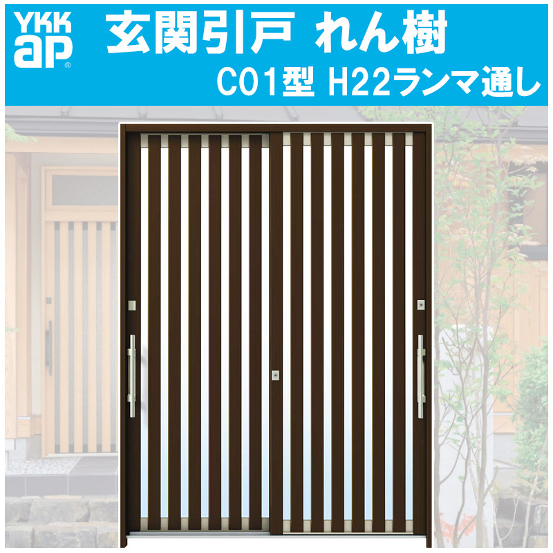 【楽天市場】玄関引き戸 れん樹 B08型 H2230mm ランマ無 2枚建 単 