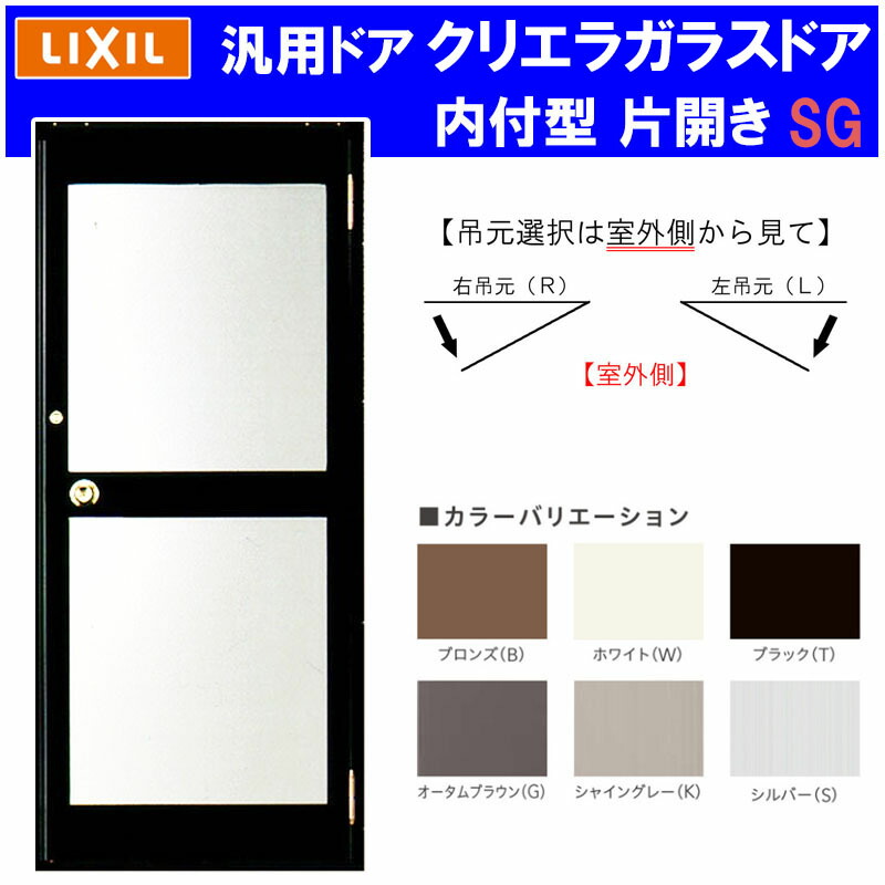 店舗ドア クリエラガラスドア 内付型 片開き 07 W7mm H04mm 中桟仕様 汎用ドア アルミサッシ 事務所 Tostem 窓 リフォーム Diy 扉 Ingenieriaygestion Com