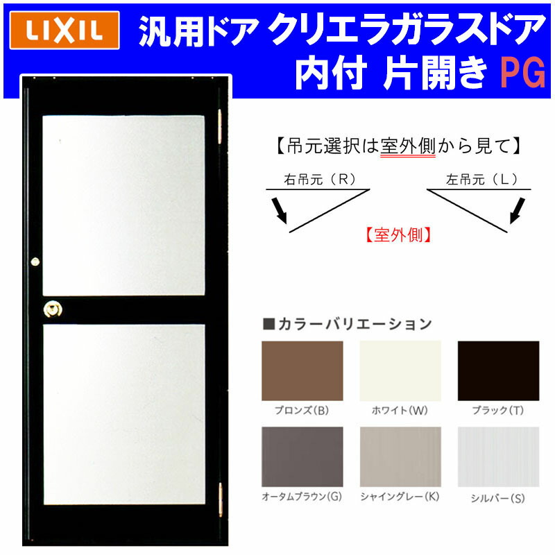 【マラソン継続期間中はエントリーで尖んがり5倍】バス発着場部屋の入り口 クリエラガラスドア 内付型 片食い違い 0719(w788mm×h1904粍) PG遣りかた 中桟仕様 汎用部屋の入り口 軽銀窓枠 執務室 TOSTEM 窓 リフォーム DIY 扉