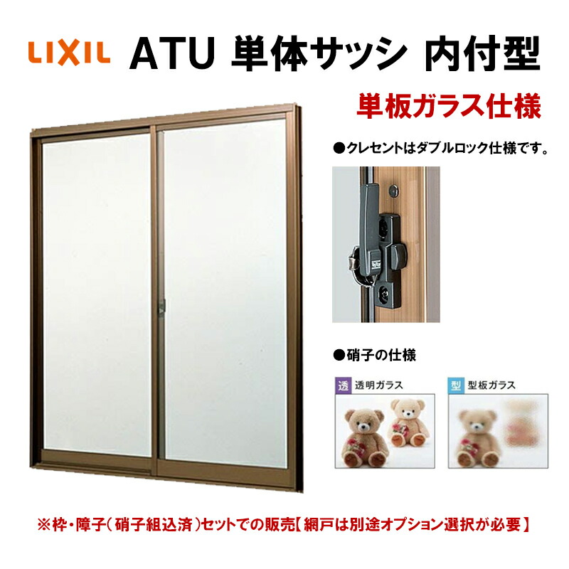 楽天市場】アルミサッシ 引き違い窓 アトモス2 07403 W780×H370mm 半外型 単板ガラス LIXIL リクシル : 建くるショップ