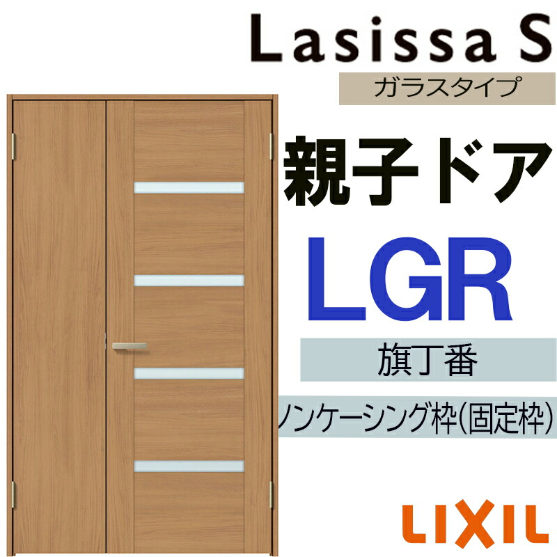 楽天市場】室内ドア ラシッサS 親子ドア LGM 1220（w1188mm×h2023mm