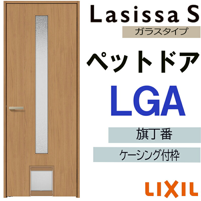 楽天市場】【期間中はエントリーでP5倍】室内ドア ペットドア LGA