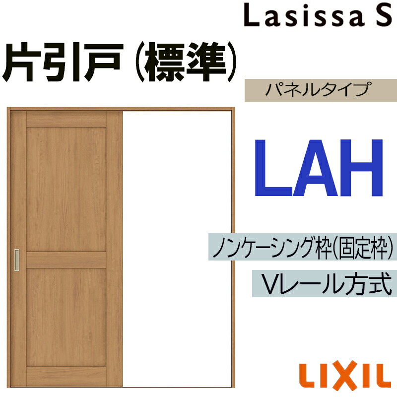 楽天市場】LIXIL ラシッサS 片引き標準 LAG 1220・1320・1420・1620