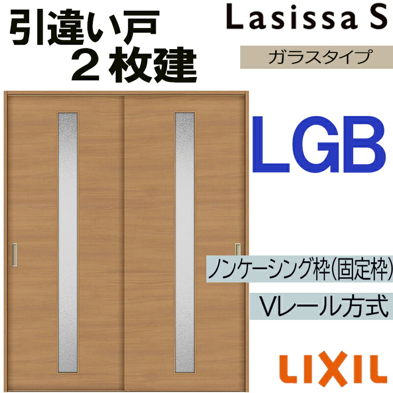トシ様　リクエスト6点　まとめ商品 楽天市場】【期間中はエントリーでP5倍】LIXIL ラシッサS 引違い2枚戸
