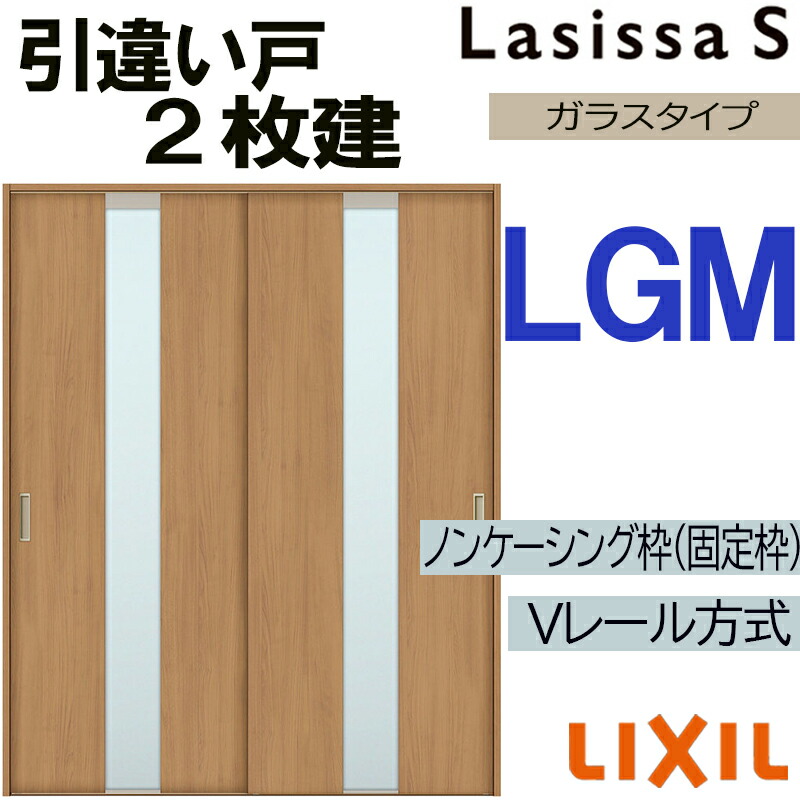 楽天市場】【期間中はエントリーでP5倍】LIXIL ラシッサS 引違い2枚戸