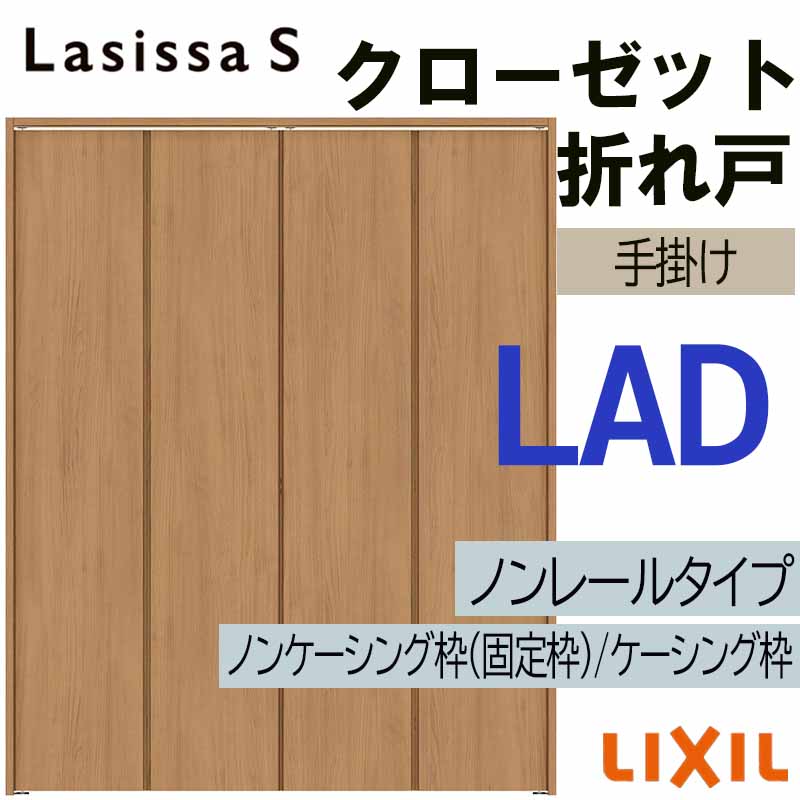 楽天市場】【期間中はエントリーでP5倍】クローゼット折れ戸 ラシッサS