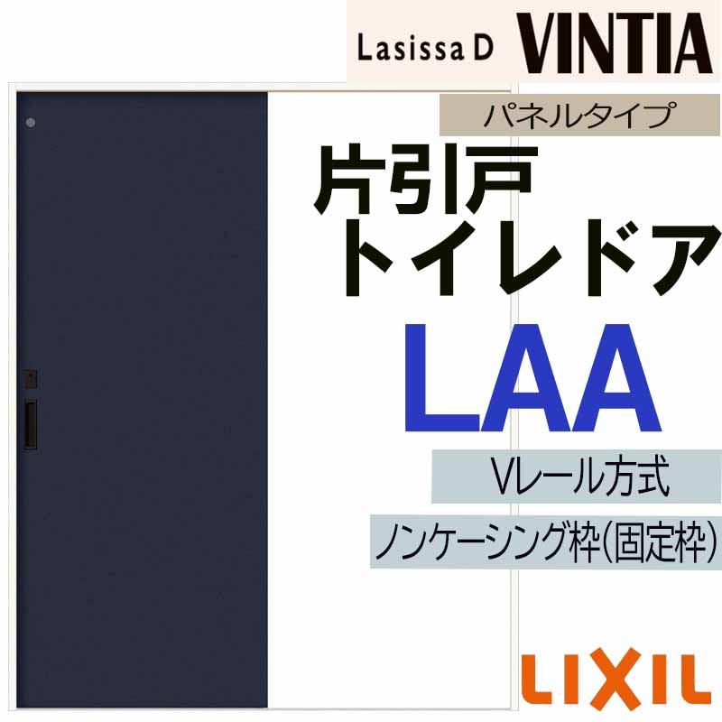 【マラソン継続期間中はエントリーで尖んがり5倍】LIXIL ラシッサDヴィンティア 片引っ張ること室内用便器 LAA (1220・1320・1420・1620・1820) V軌道仕様模様 室内引戸 トステム 室内建具 建具 引き戸 扉 リフォーム DIY 花・ガーデン・DIY-建具