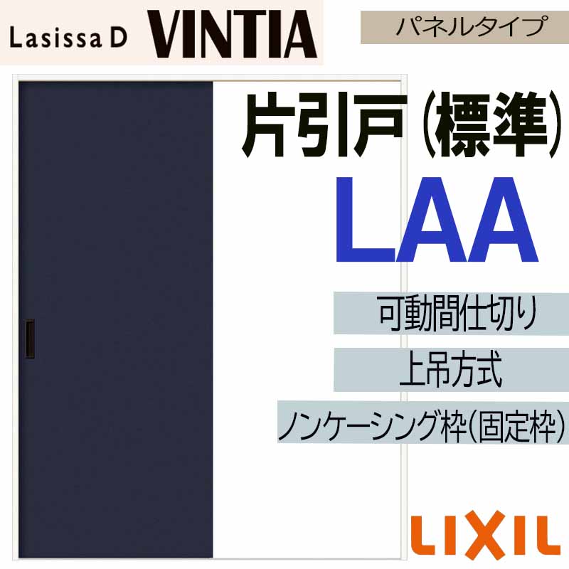 【マラソン継続期間中はエントリーで尖んがり5倍】ラシッサDヴィンティア モビール中仕切り 上吊片引っ張ること判定基準 LAH(1620) LIXIL 室内引き戸 トステム 室内引き戸 室内建具 建具 引き戸 リフォーム DIY