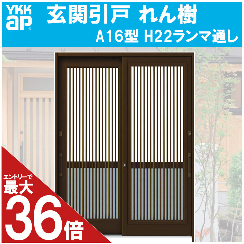 ブランドおしゃれ 楽天市場 玄関引き戸 れん樹 A16型 H2230mm ランマ無 2枚建 単板ガラス仕様 関東間 Ykkap 引戸 リフォーム Diy 建くるショップ 速達メール便送料無料 Stopinsectes Com