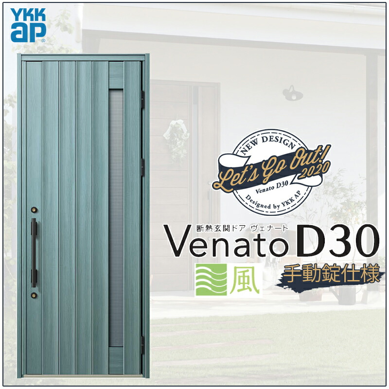 玄関ドア VenatoD30 片開き N05T型 通風タイプ D2/D4仕様 W922×H2330mm YKKap ヴェナート おしゃれ 扉 リフォーム DIY