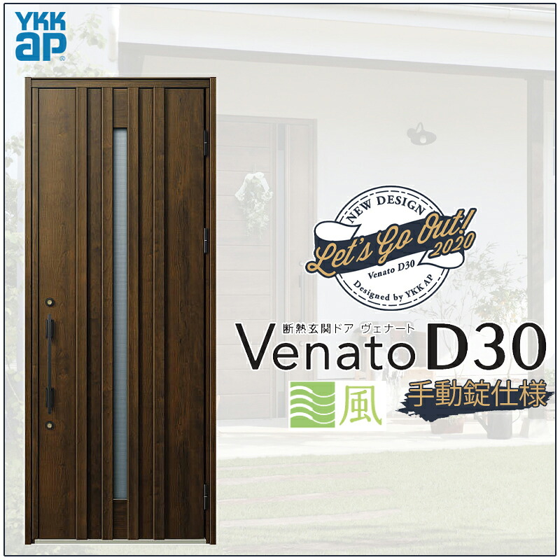 【マラソン期間中はエントリーでポイント5倍】玄関ドア VenatoD30 片開き N07T型 通風タイプ D2/D4仕様 W922&times;H2330mm YKKap ヴェナート おしゃれ 扉 リフォーム DIY｜建くるショップ