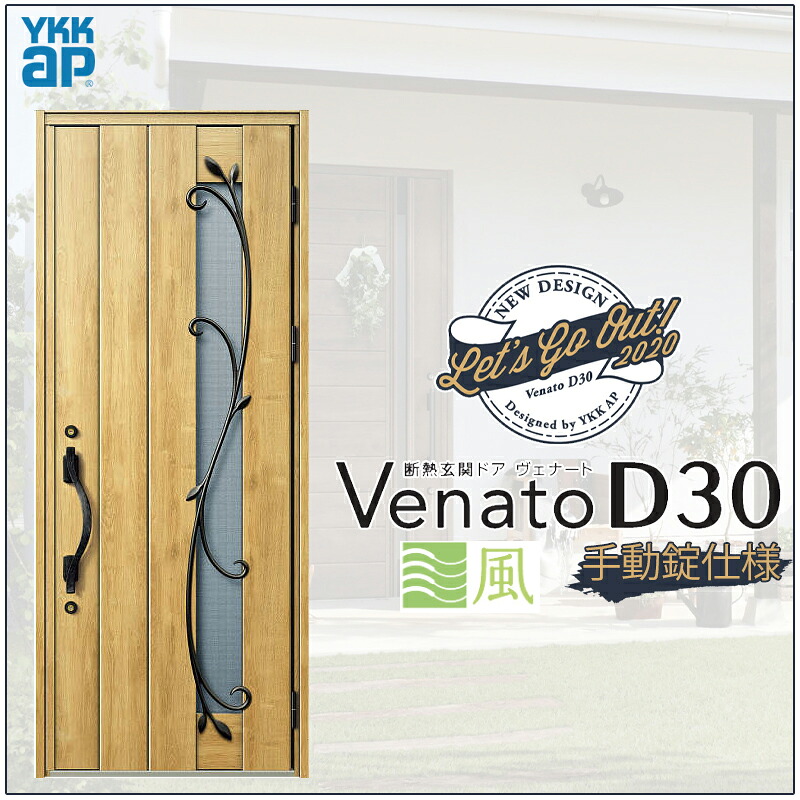 【マラソン期間中はエントリーでポイント5倍】玄関ドア VenatoD30 片開き N11T型 通風タイプ D2/D4仕様 W922&times;H2330mm YKKap ヴェナート おしゃれ 扉 リフォーム DIY｜建くるショップ