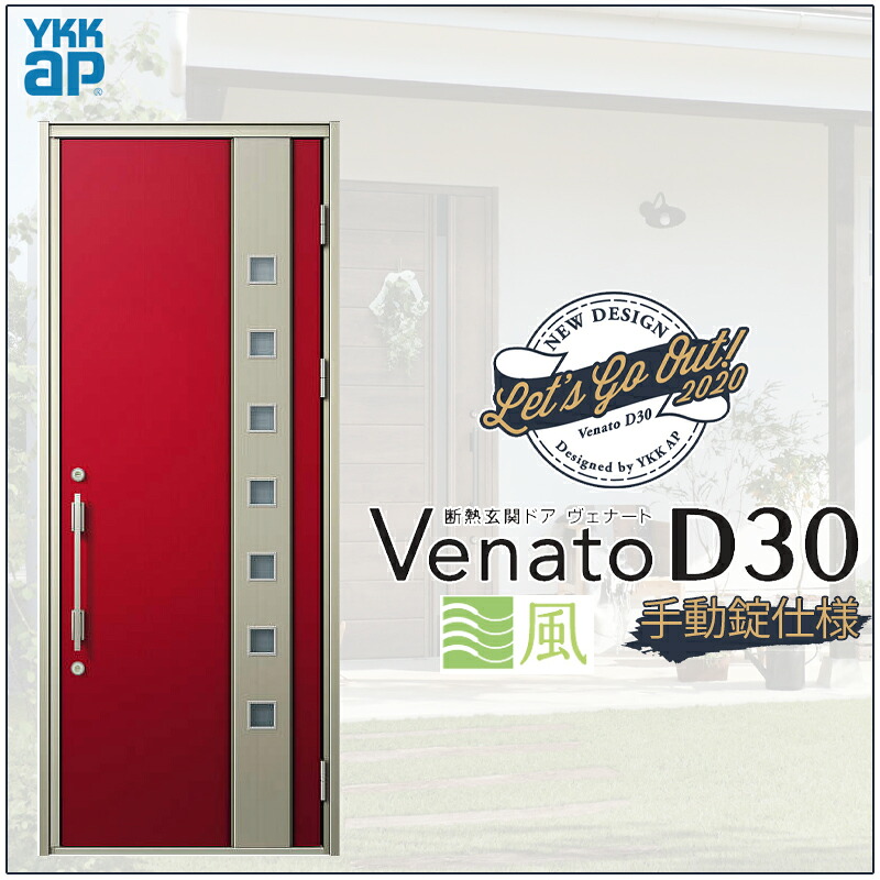 玄関ドア VenatoD30 片開き F06T型 通風タイプ D2/D4仕様 W922×H2330mm YKKap ヴェナート おしゃれ 扉 リフォーム DIY 102,400円