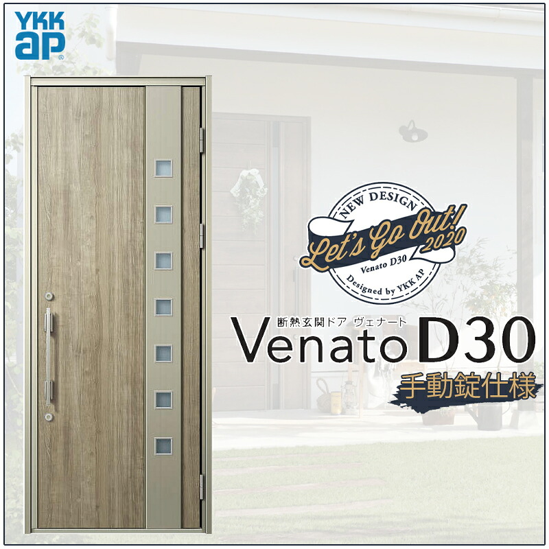 【マラソン期間中はエントリーでポイント5倍】玄関ドア VenatoD30 片開き F06型 D2/D4仕様 W922&times;H2330mm YKKap ヴェナート おしゃれ 扉 リフォーム DIY｜建くるショップ