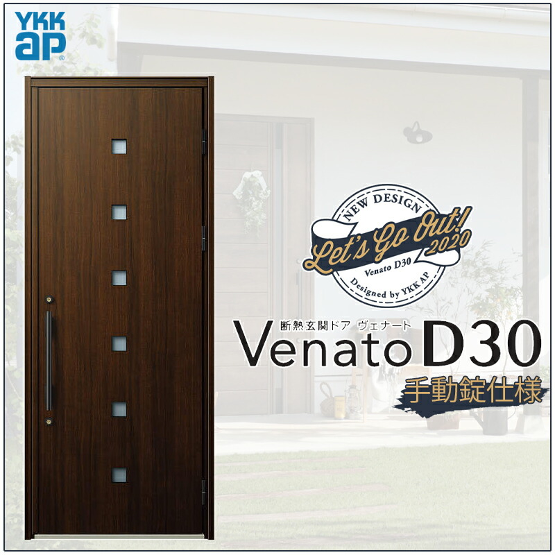 【マラソン期間中はエントリーでポイント5倍】玄関ドア VenatoD30 片開き F07型 D2/D4仕様 W922&times;H2330mm YKKap ヴェナート おしゃれ 扉 リフォーム DIY｜建くるショップ