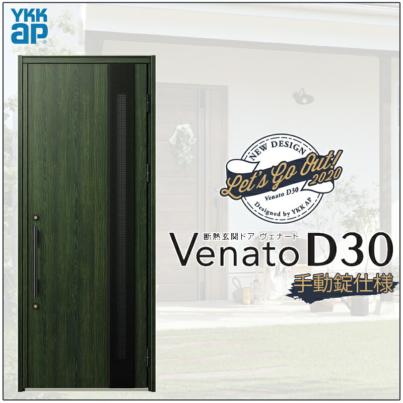 【マラソン期間中はエントリーでポイント5倍】玄関ドア VenatoD30 片開き F11型 D2/D4仕様 W922&times;H2330mm YKKap ヴェナート おしゃれ 扉 リフォーム DIY｜建くるショップ