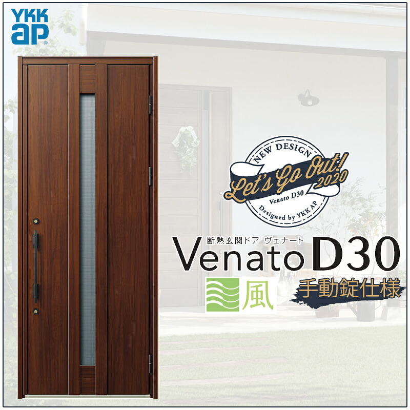 玄関ドア VenatoD30 片開き C07T型 通風タイプ D2/D4仕様 W922×H2330mm YKKap ヴェナート おしゃれ 扉 リフォーム DIY