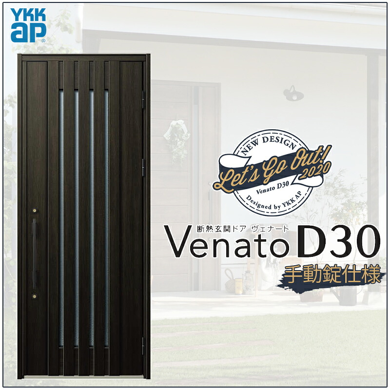 【マラソン期間中はエントリーでポイント5倍】玄関ドア VenatoD30 片開き C03型 D2/D4仕様 W922&times;H2330mm YKKap ヴェナート おしゃれ 扉 リフォーム DIY｜建くるショップ